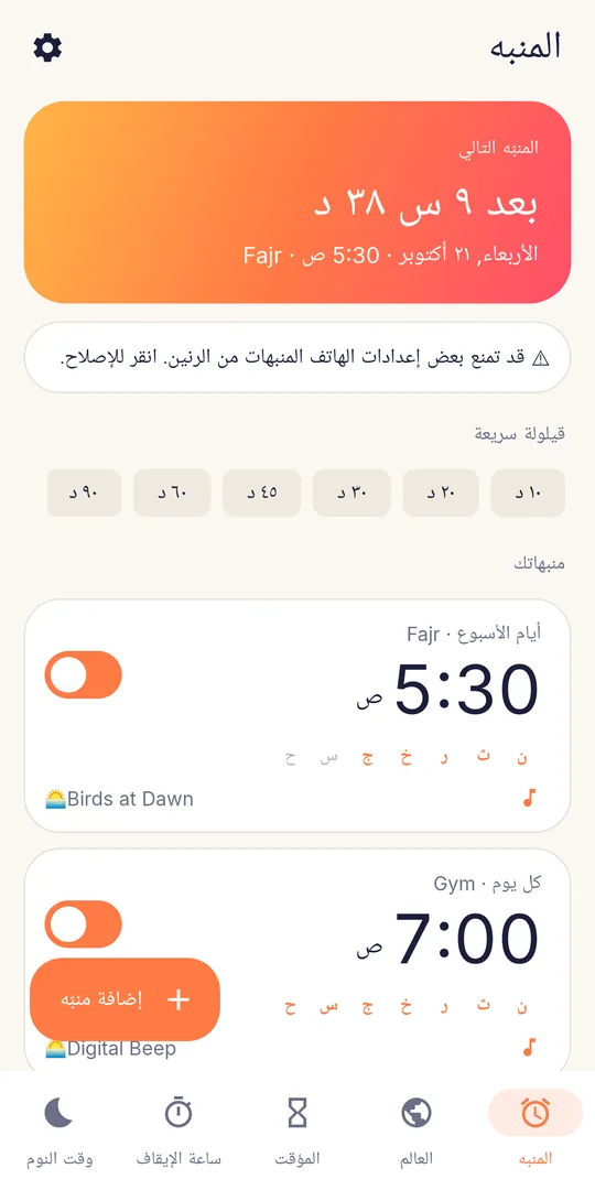 Clock screenshot: Arabic, right-to-left